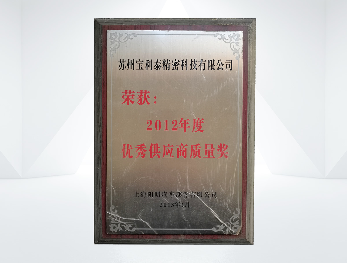 优秀供应商质量奖