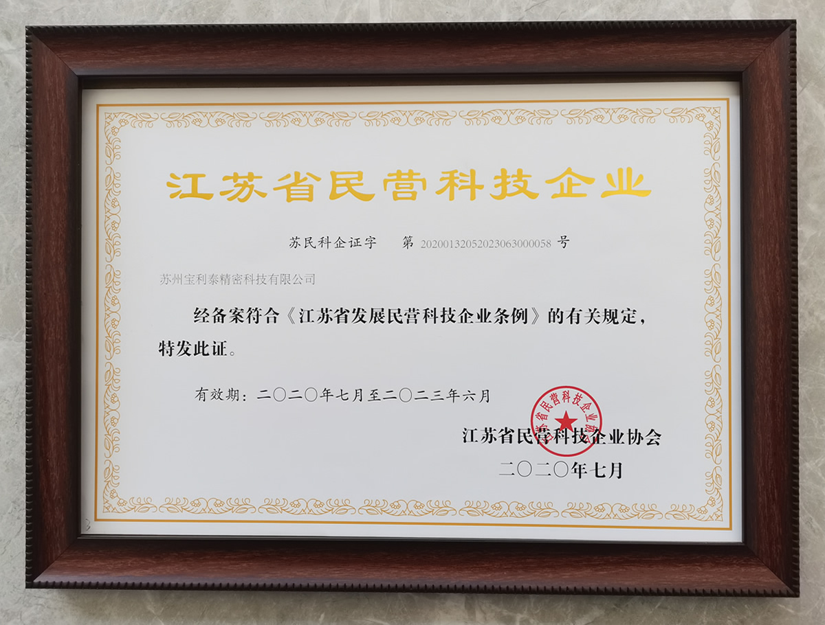 江苏省民营科技企业